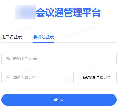精准高效、无纸化-会议通