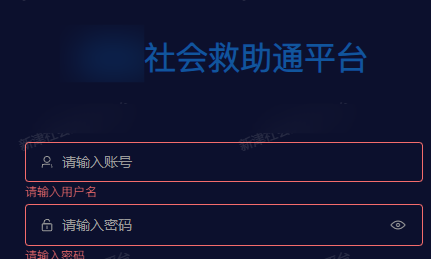 温暖智慧-社会救助通