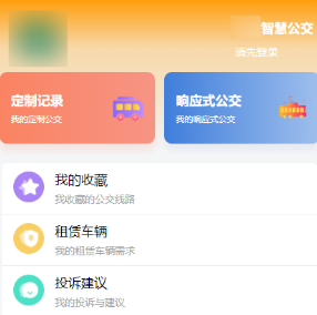 响应式智慧公交平台