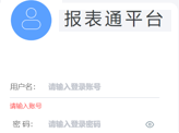 基层减负-报表通